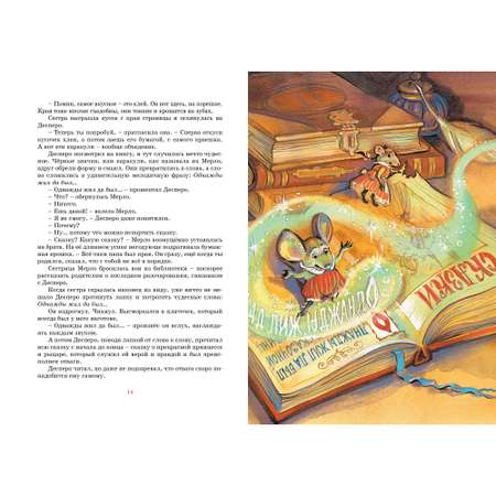 Книга МАХАОН Приключения мышонка Десперо ДиКамилло К.