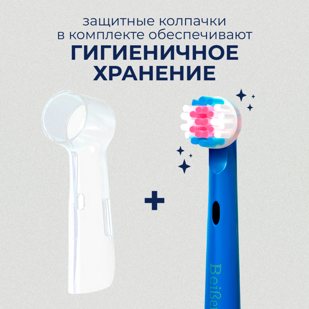 Насадка на зубную щетку BEIBER совместимая с Oral-b kids 8 шт - фото 4