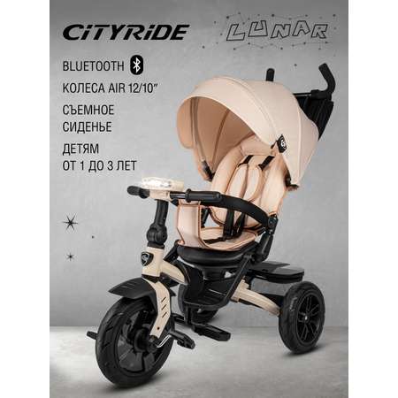 Велосипед-коляска детский CITYRIDE Lunar 2.0 трехколесный диаметр колес 12/10 бежевый