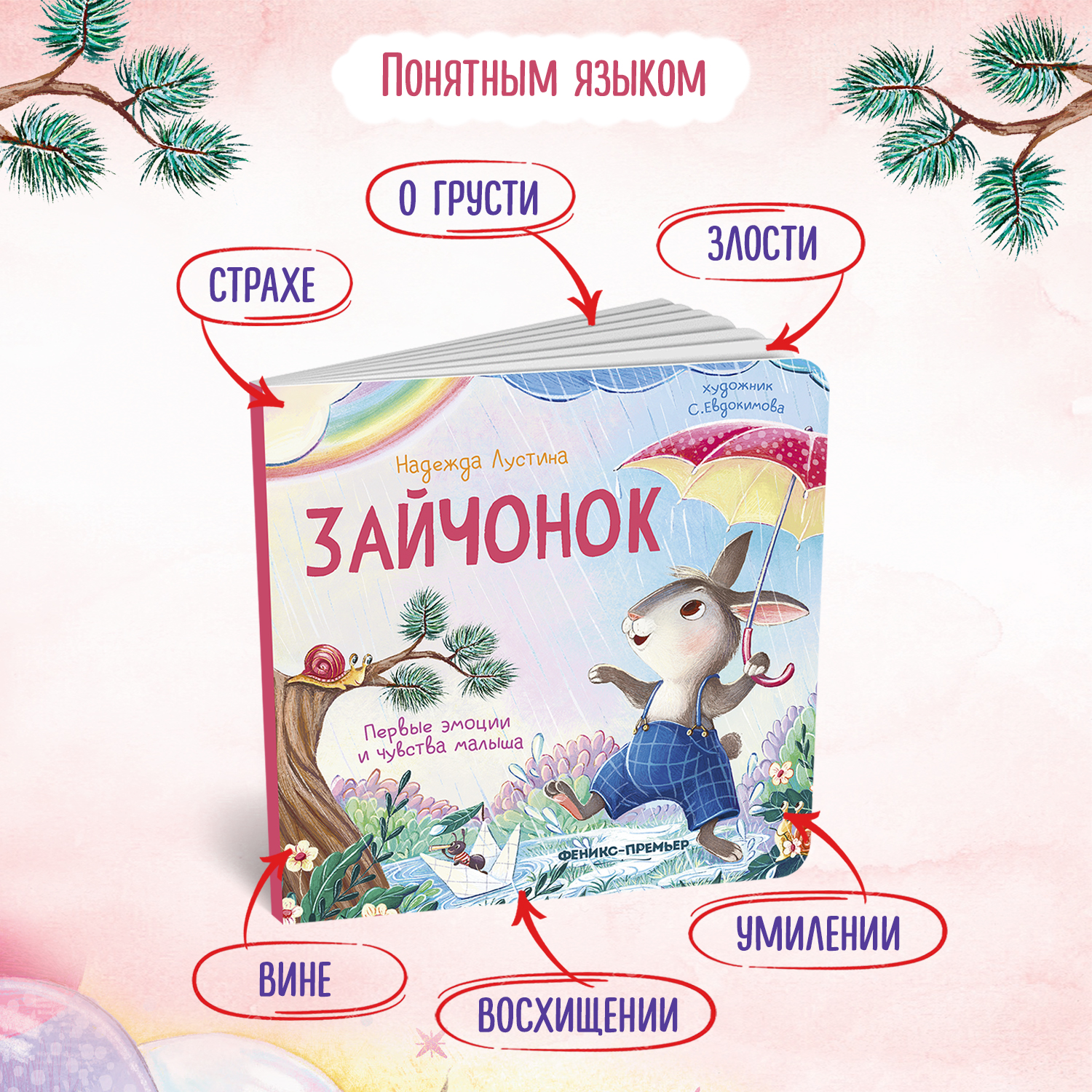 Книга Феникс Зайчонок История в стихах - фото 2