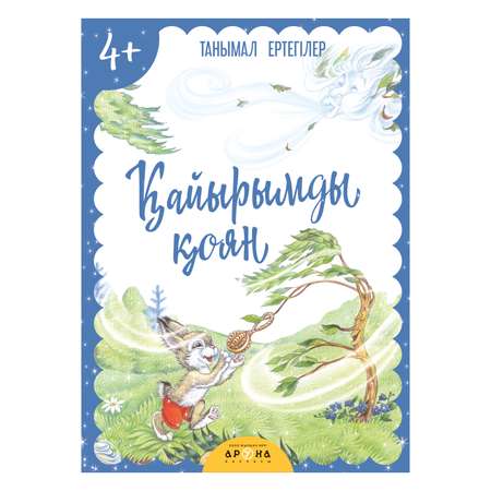 Книга Аруна Хороший кролик 50868