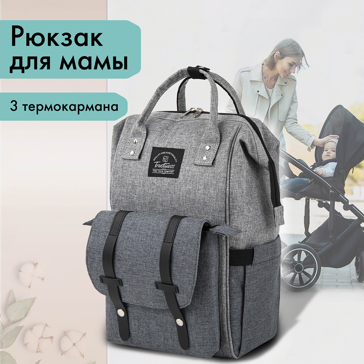 BRAUBERG Рюкзак для мамы MOMMY, крепления для коляски, термокарманы