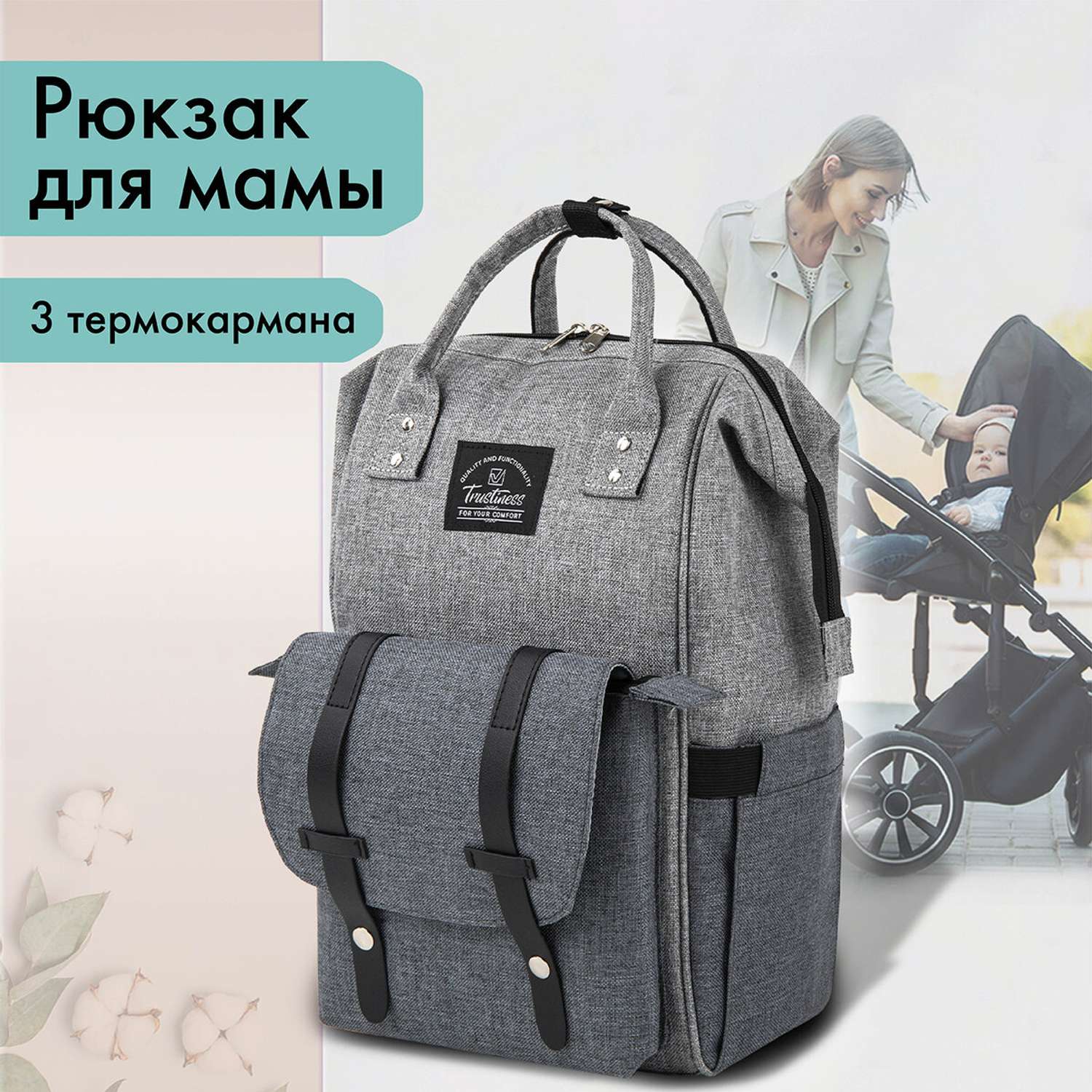 Рюкзак для мамы и малыша Brauberg для коляски с термокарманами - фото 1