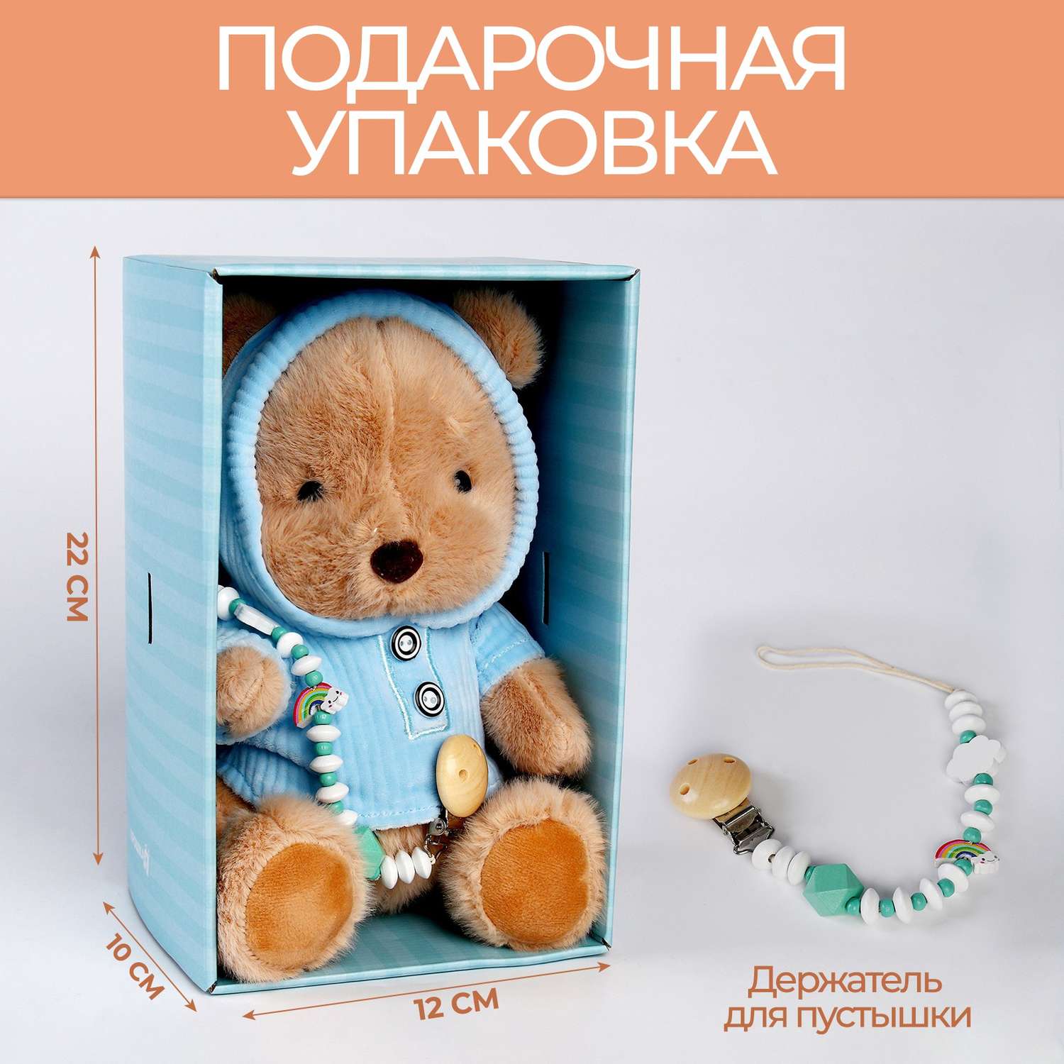 Подарочный набор Крошка Я мягкая игрушка «Медвежонок» + держатель для пустышки голубой - фото 3