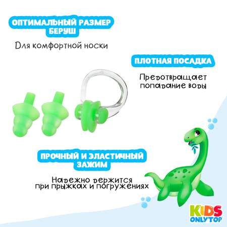 Набор Sima-Land для плавания ONLYTOP «Динозаврик»: зажим для носа беруши