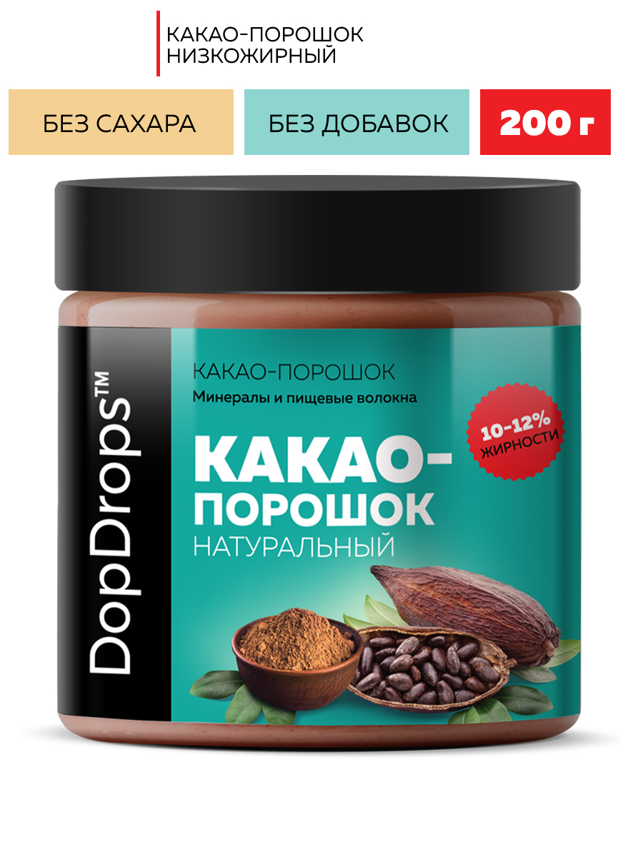 Какао-порошок DopDrops натуральный с пониженной жирностью 10-12% без  добавок 200г купить по цене 469 ₽ в интернет-магазине Детский мир