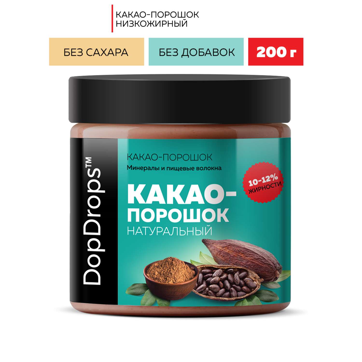 Какао-порошок DopDrops натуральный с пониженной жирностью 10-12% без добавок 200г - фото 1