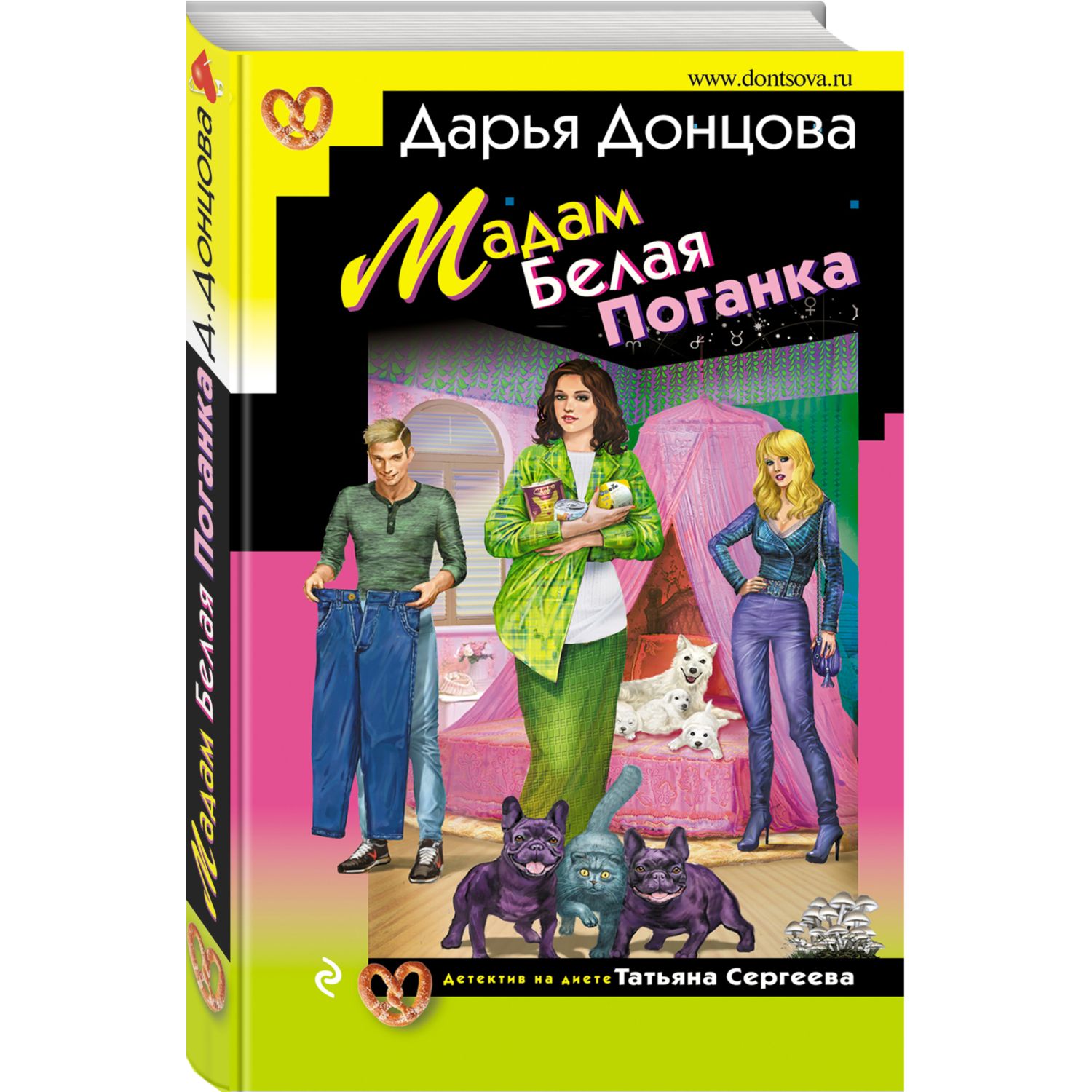 Книга ЭКСМО-ПРЕСС Мадам Белая Поганка - фото 1