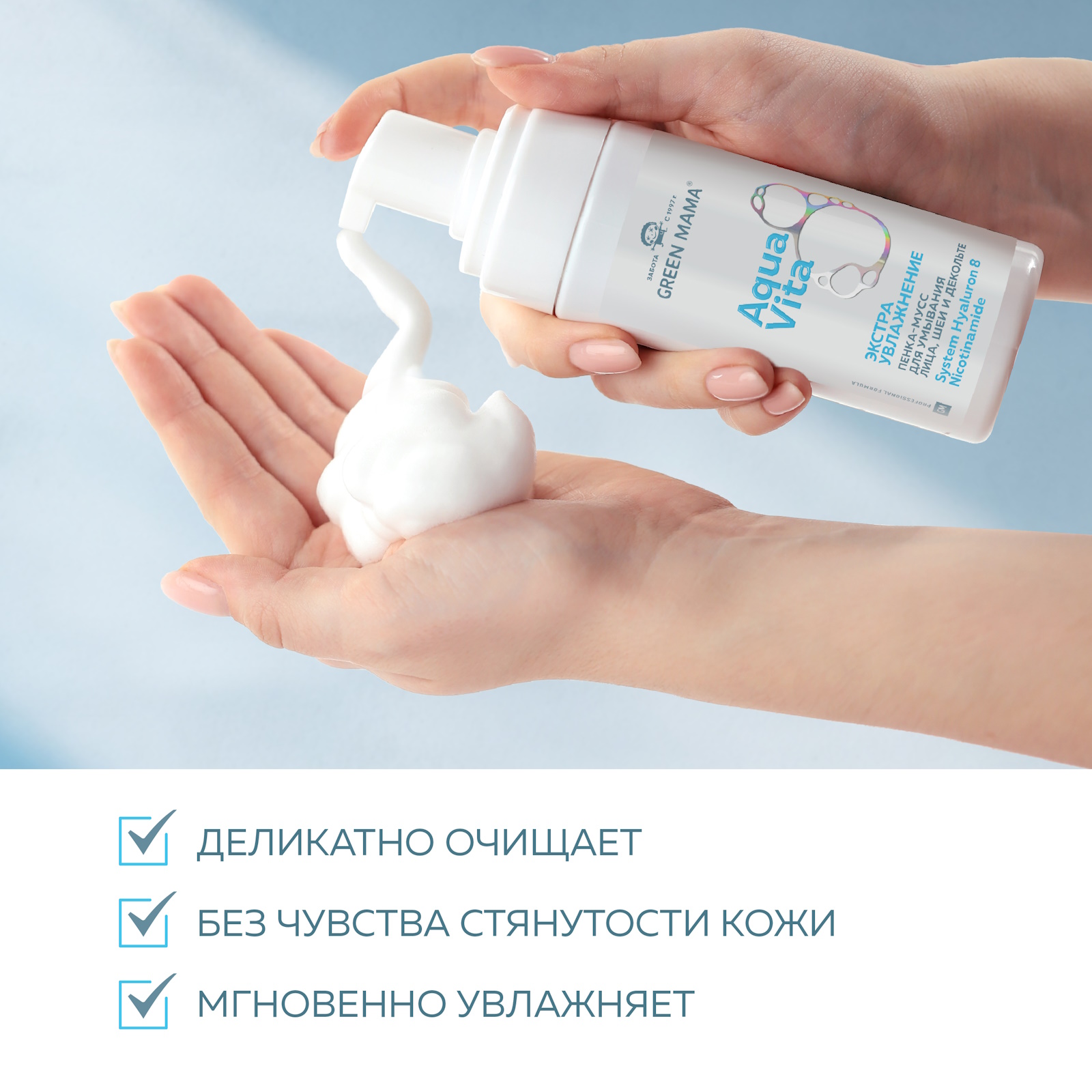 Пенка-мусс для умывания Green Mama Aquavita 8 экстраувлажнение 150 мл - фото 5