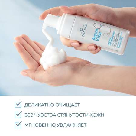 Пенка-мусс для умывания Green Mama Aquavita 8 экстраувлажнение 150 мл