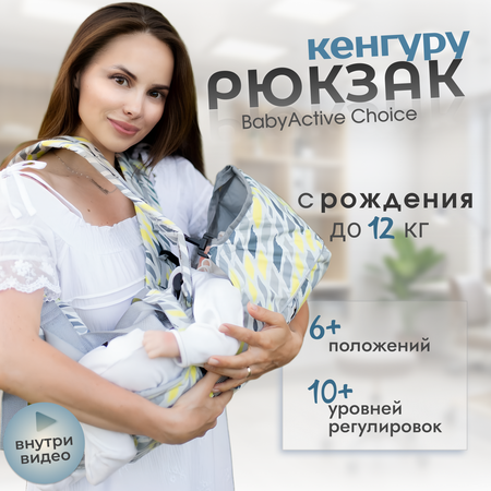 Рюкзак-кенгуру Чудо-чадо «BabyActive Choice» от 0 мес серый