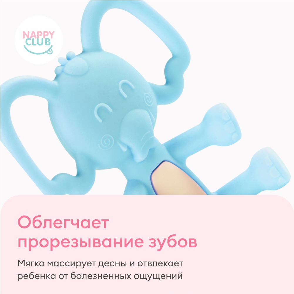 Силиконовый прорезыватель NappyClub Грызунок Слоник голубой с 3 месяцев - фото 4