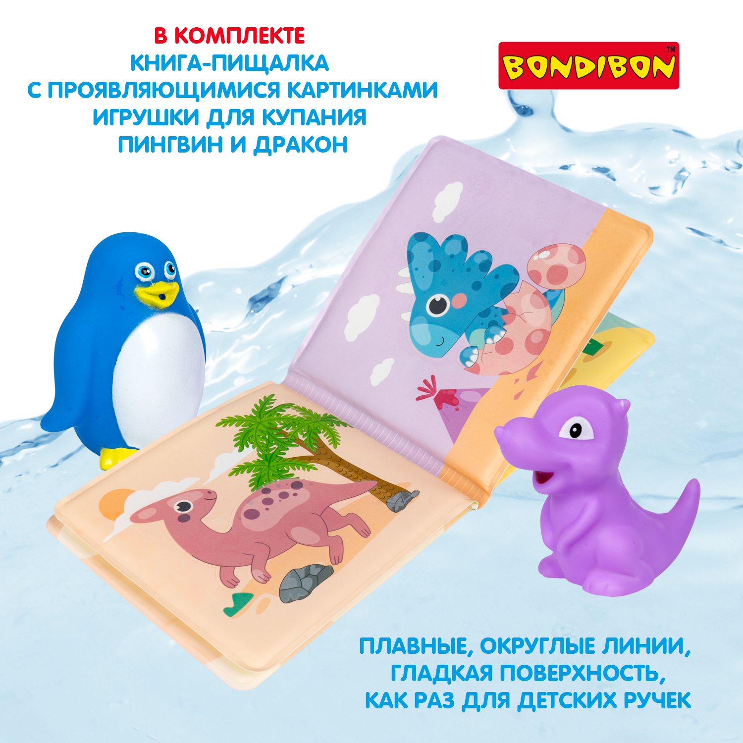 Набор для купания Bondibon Динозаврики книга водная раскраска фигурки с пищалкой и брызгалкой серия Baby You - фото 7