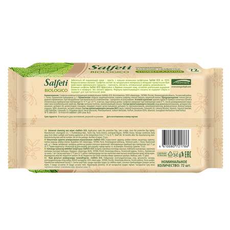 Салфетки влажные SALFETI Eco biologico универсальные 72шт