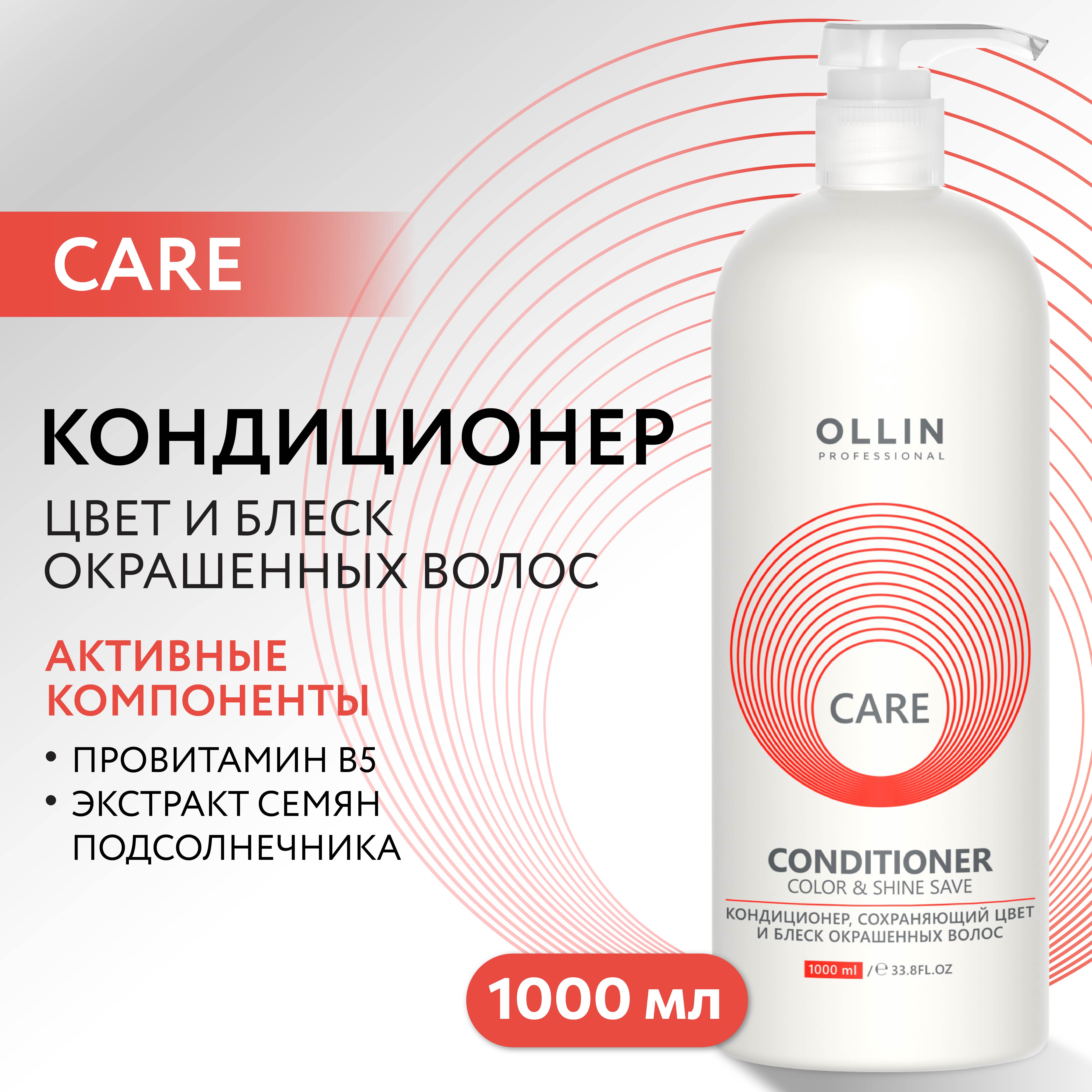 Кондиционер Ollin Care для окрашенных волос color and shine save 1000 мл - фото 2