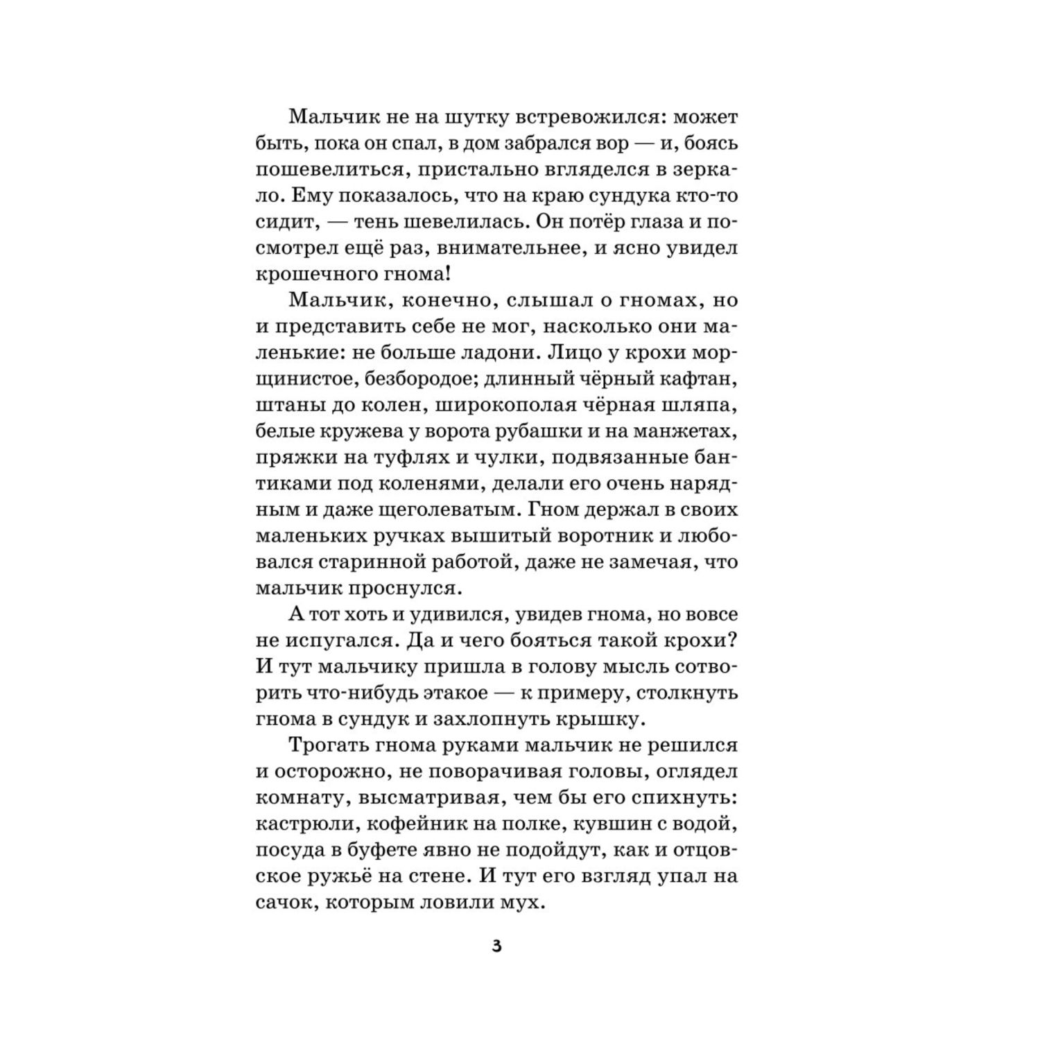 Книга Путешествие Нильса с дикими гусями иллюстрации И.Панкова - фото 4