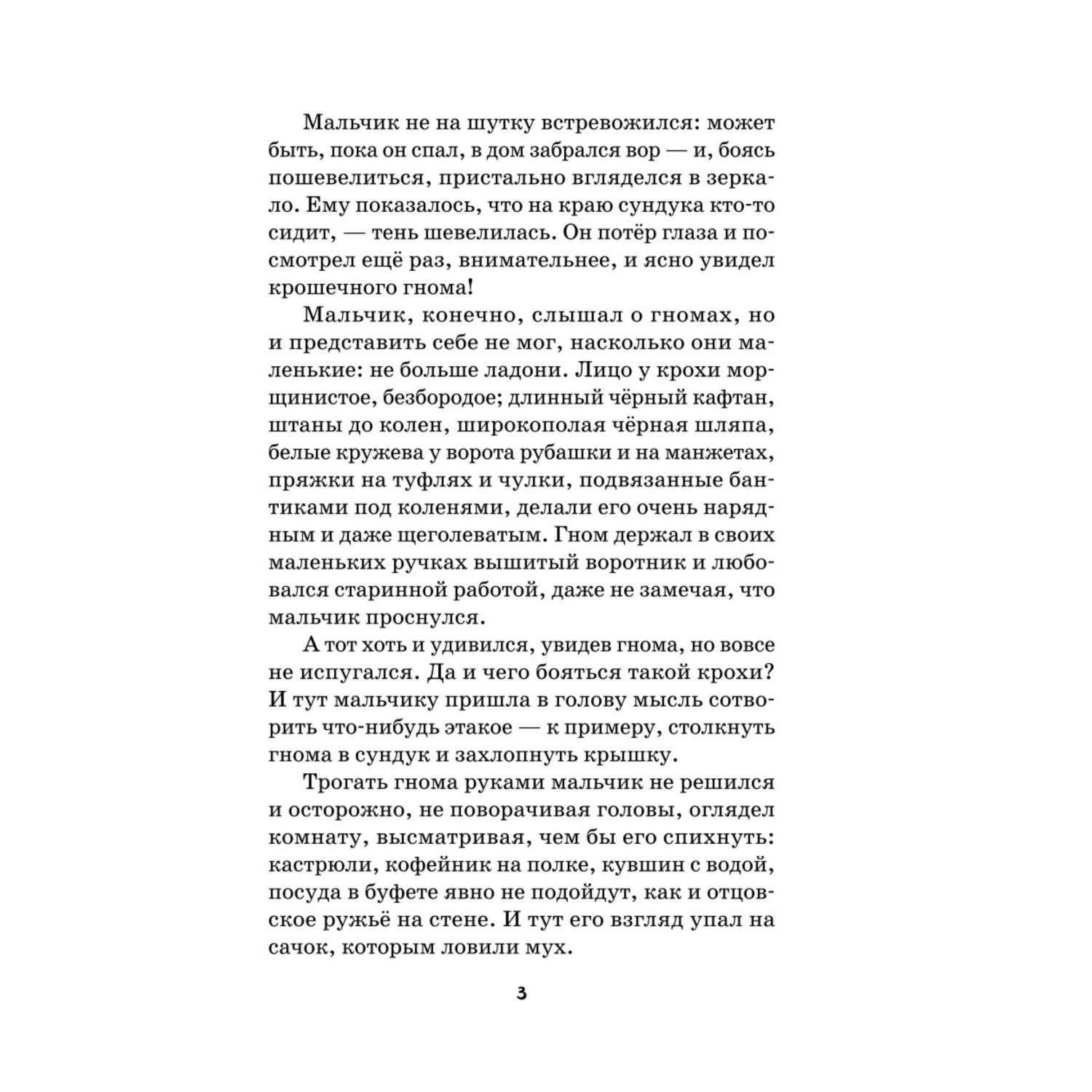 Книга Путешествие Нильса с дикими гусями иллюстрации И.Панкова - фото 4