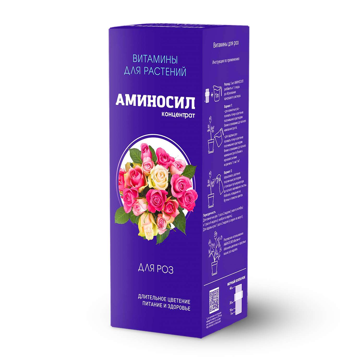 Витамины для роз Аминосил концентрат 250 мл - фото 1