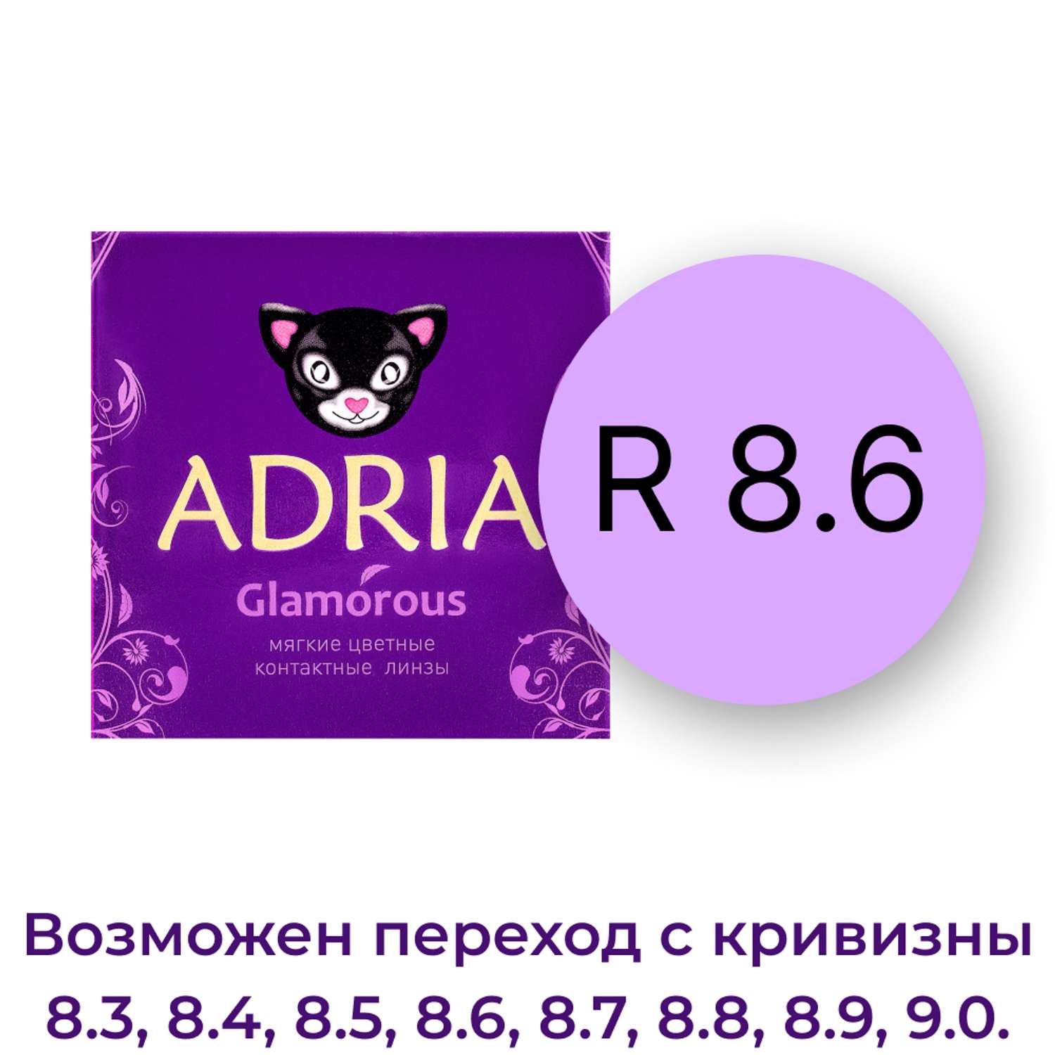 Цветные контактные линзы ADRIA Glamorous 2 линзы R 8.6 Violet -0.00 - фото 4