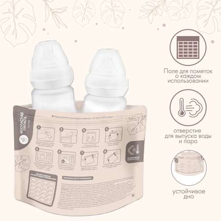 Набор Sima-Land пакетов для стерилизации в микроволновой печи Mum amp Baby. 10 шт.