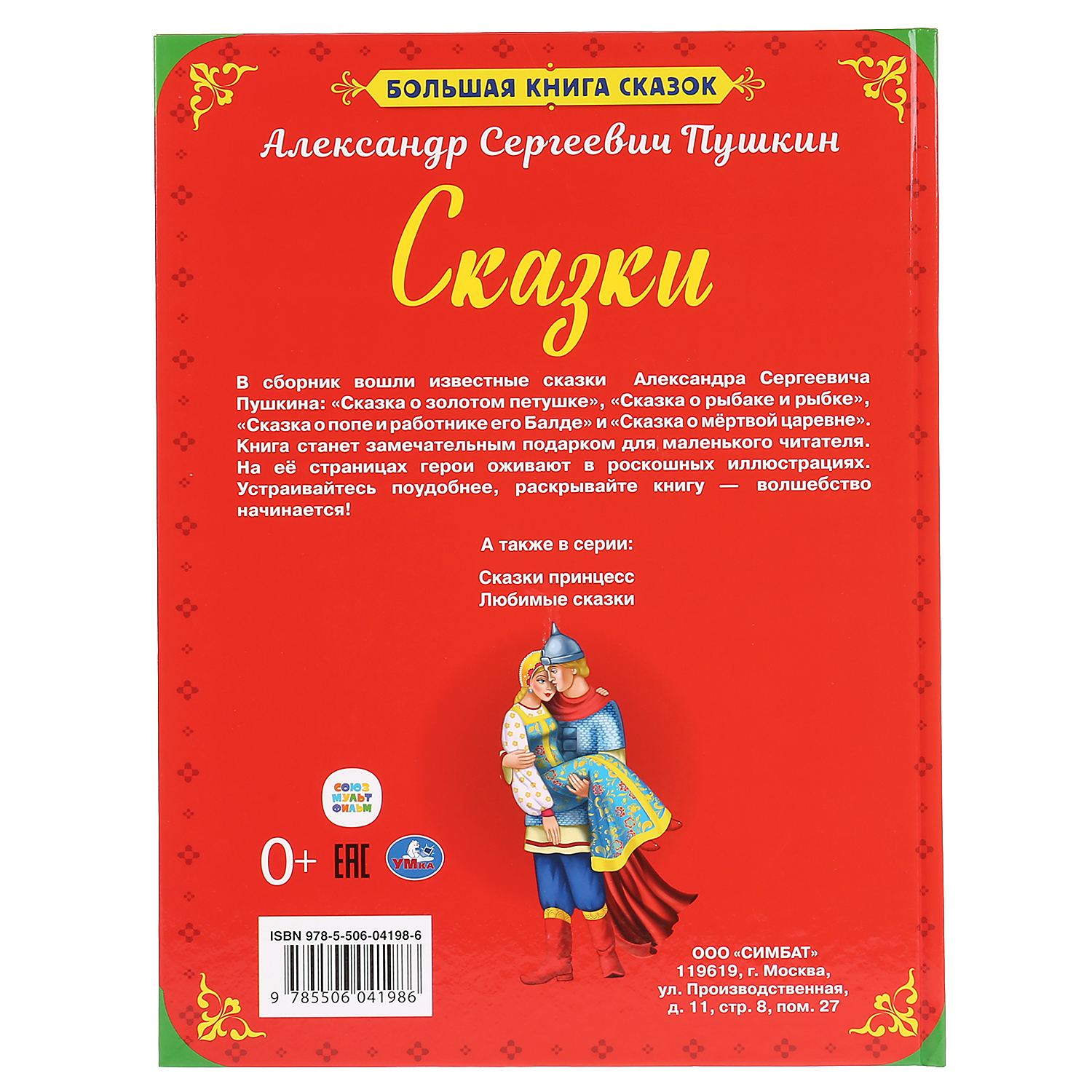 Книга УМка Сказки - фото 6