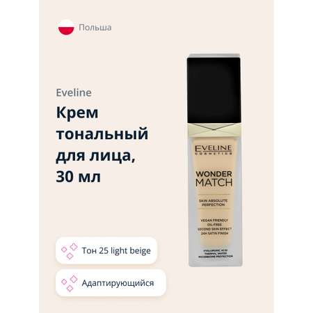 Крем тональный EVELINE Wonder Match адаптирующийся тон 25 light beige 30 мл