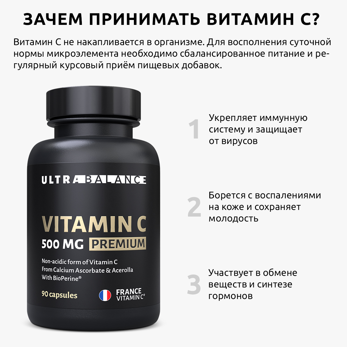 Витамин C для иммунитета UltraBalance бад комплекс 270 капсул 500 Mg  Premium купить по цене 5199 ₽ в интернет-магазине Детский мир