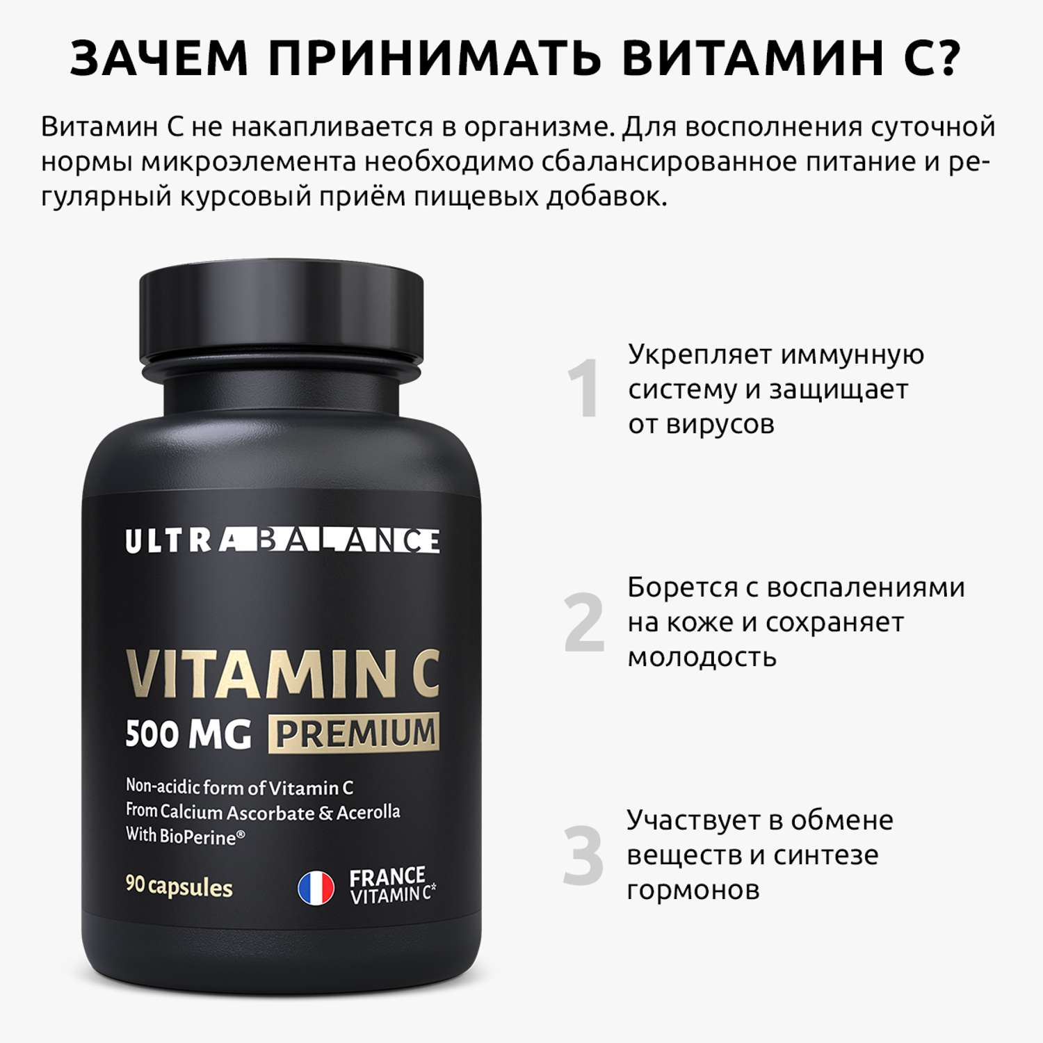 Витамин C для иммунитета UltraBalance бад комплекс 270 капсул 500 Mg Premium - фото 2