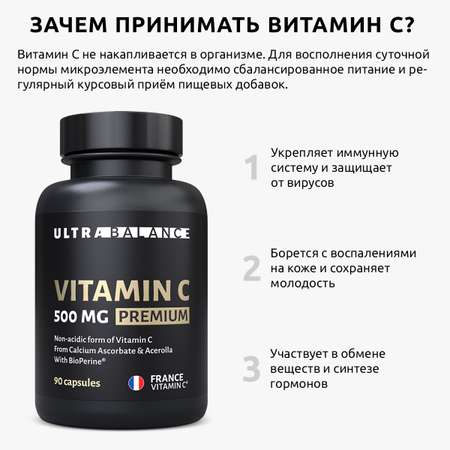 Витамин C для иммунитета UltraBalance бад комплекс 270 капсул 500 Mg Premium