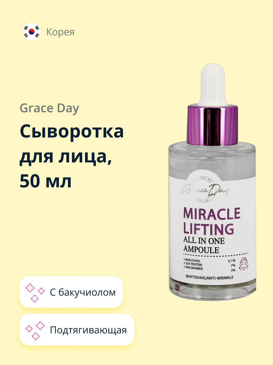 Сыворотка для лица Grace day Miracle с бакучиолом ниацинамидом и аденозином подтягивающая 50 мл - фото 1