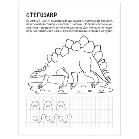 Раскраски и альбомы для творчества ТЦ Сфера Динозавры