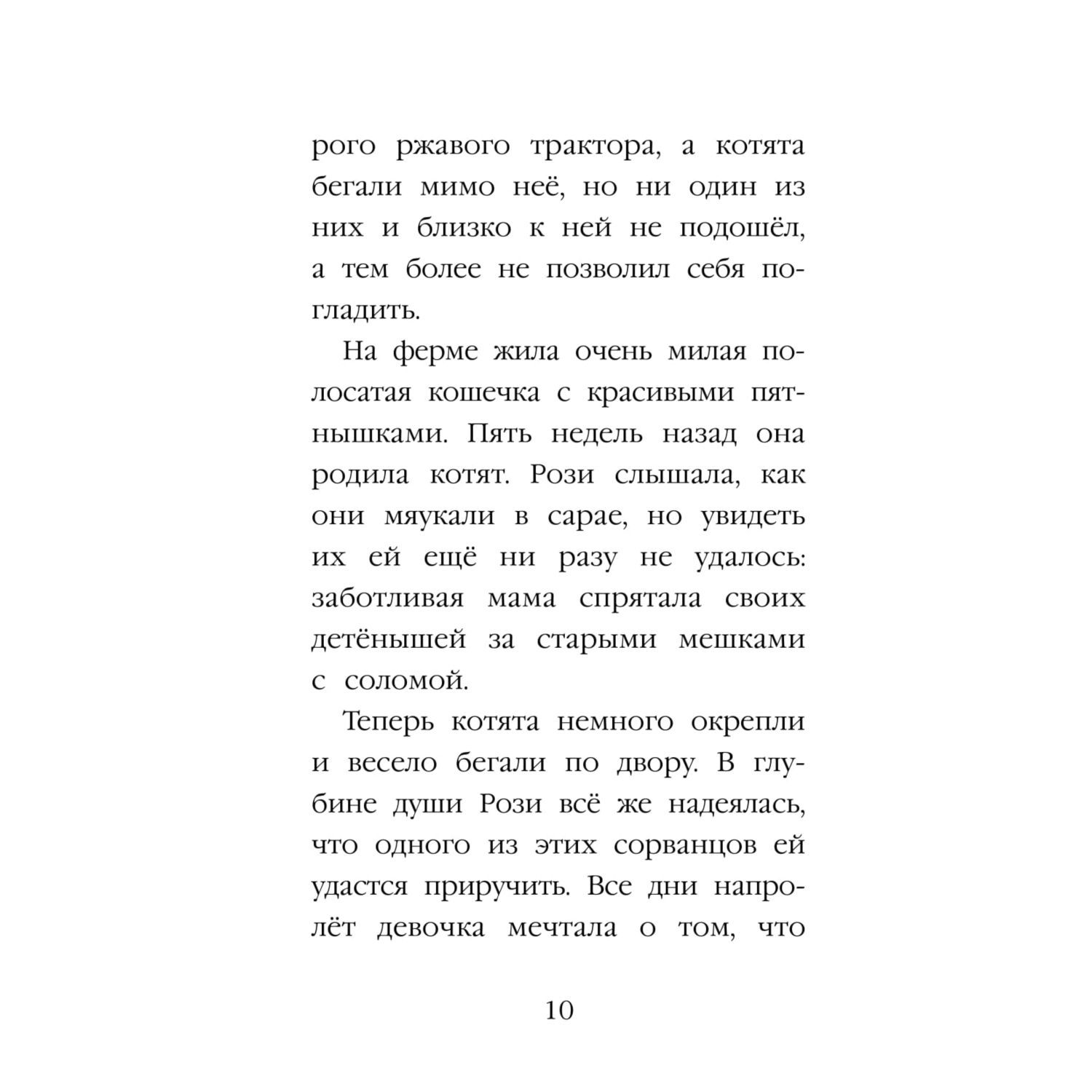 Книга Эксмо Котёнок Рыжик или Как найти сокровище - фото 10