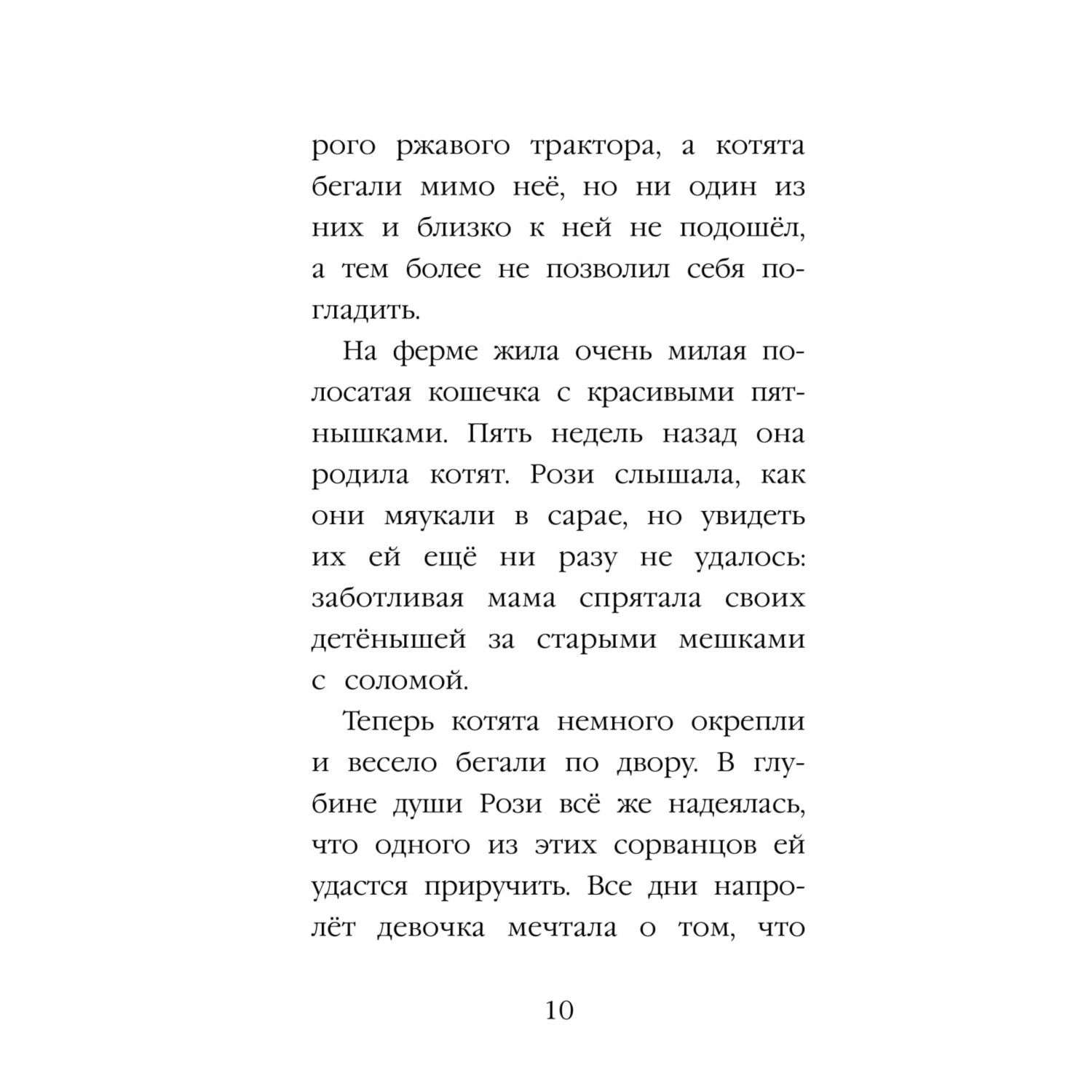 Книга Эксмо Котёнок Рыжик или Как найти сокровище - фото 10