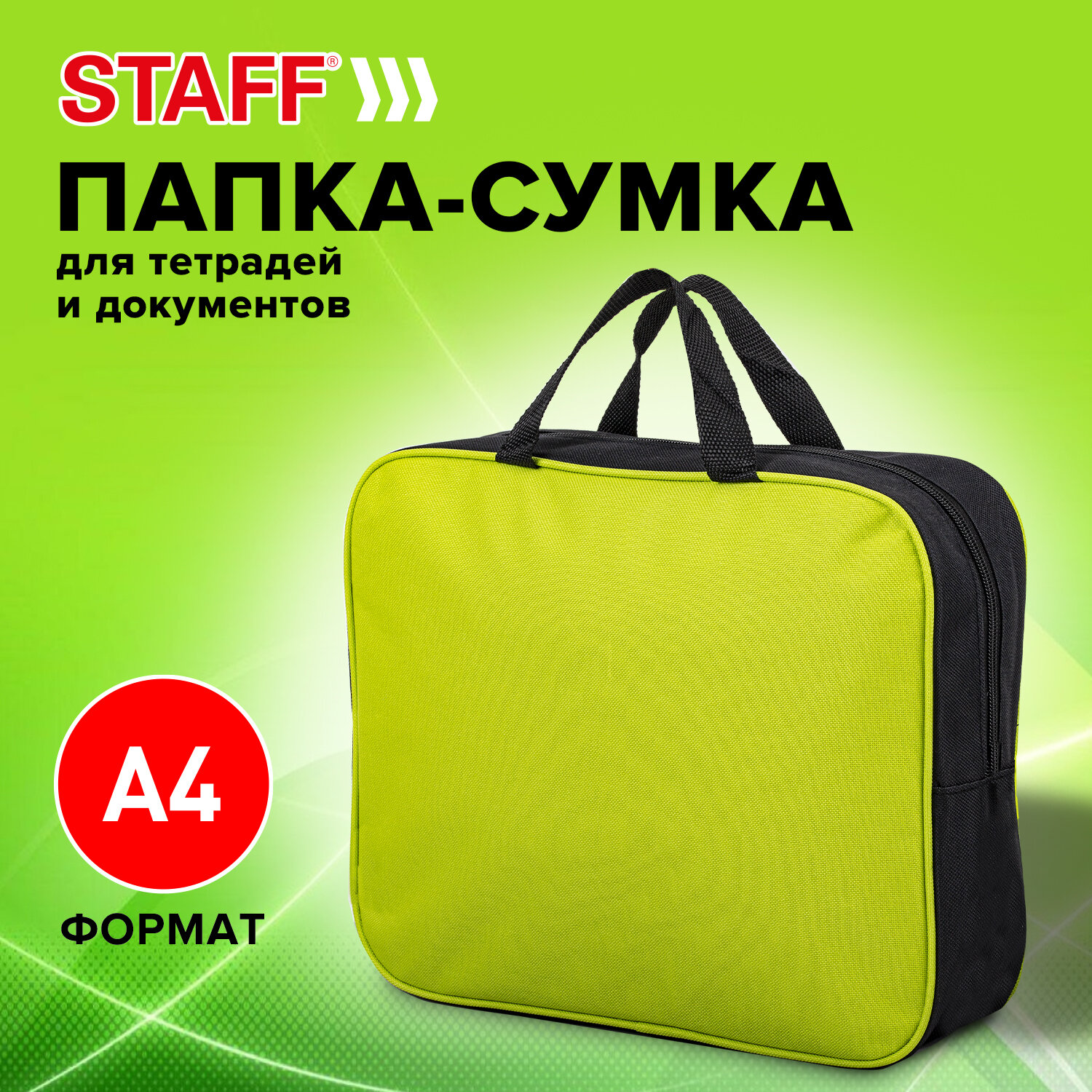 Папка для тетрадей Staff с ручками А4 1 отделение зеленая - фото 1