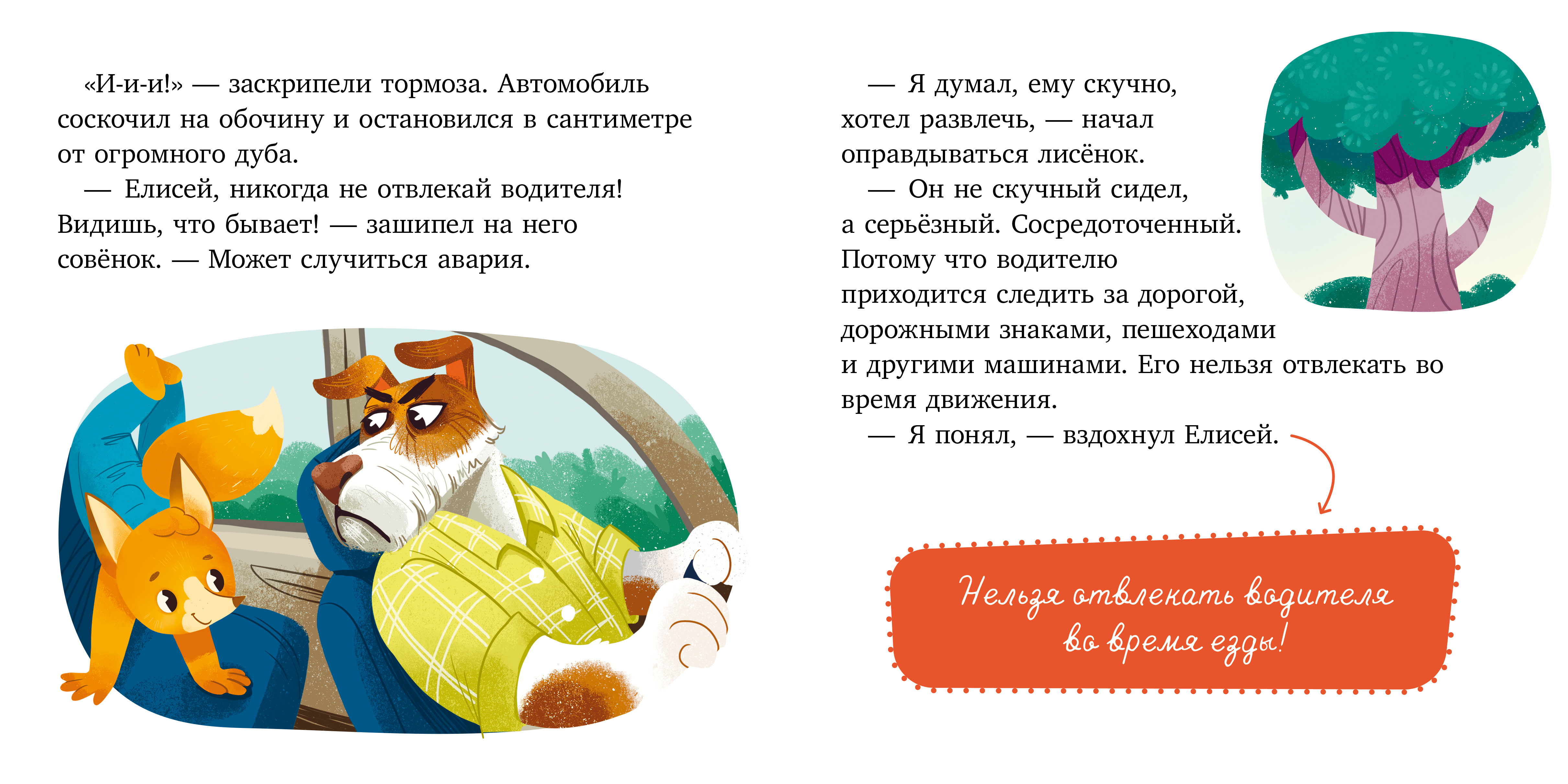 Книга Clever Сказки и игры в дорогу. Правила поведения и безопасности в машине - фото 4