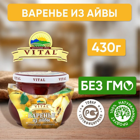 Варенье VITAL из айвы 430г