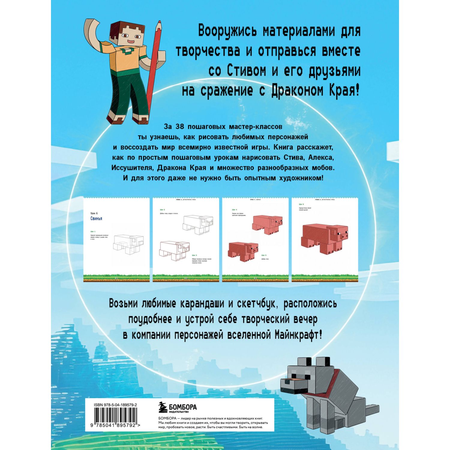 Книга Эксмо Руководство по рисованию Майнкрафта 38 пошаговых уроков для начинающих - фото 10