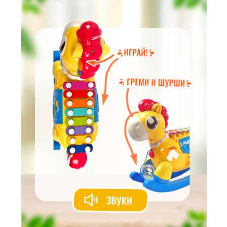 Музыкальная игрушка-каталка ТИМОША Лошадка ксилофон с сортером