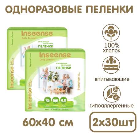 Пеленки одноразовые детские INSEENSE супервпитывающие 60х40см 2 уп. по 30 шт