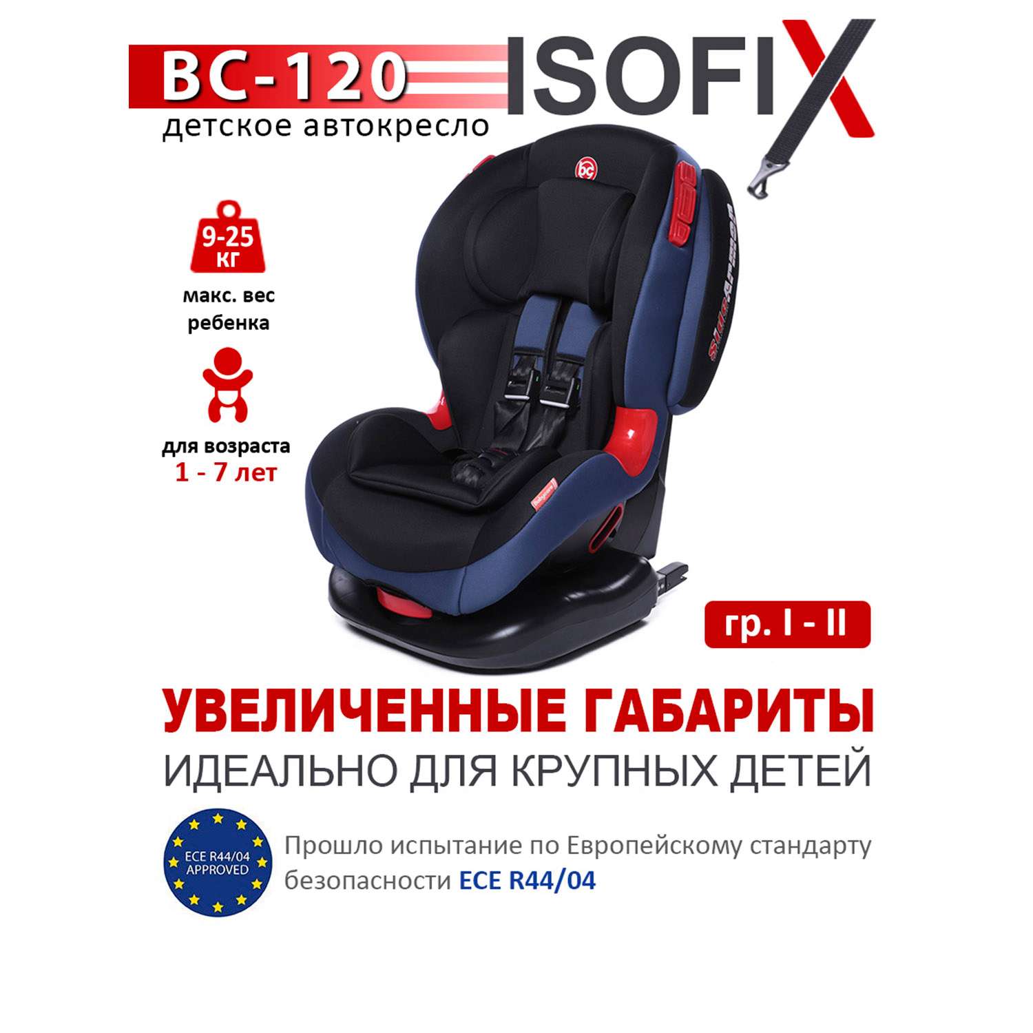Автокресло BabyCare ВC-120 lsofix синий - фото 2