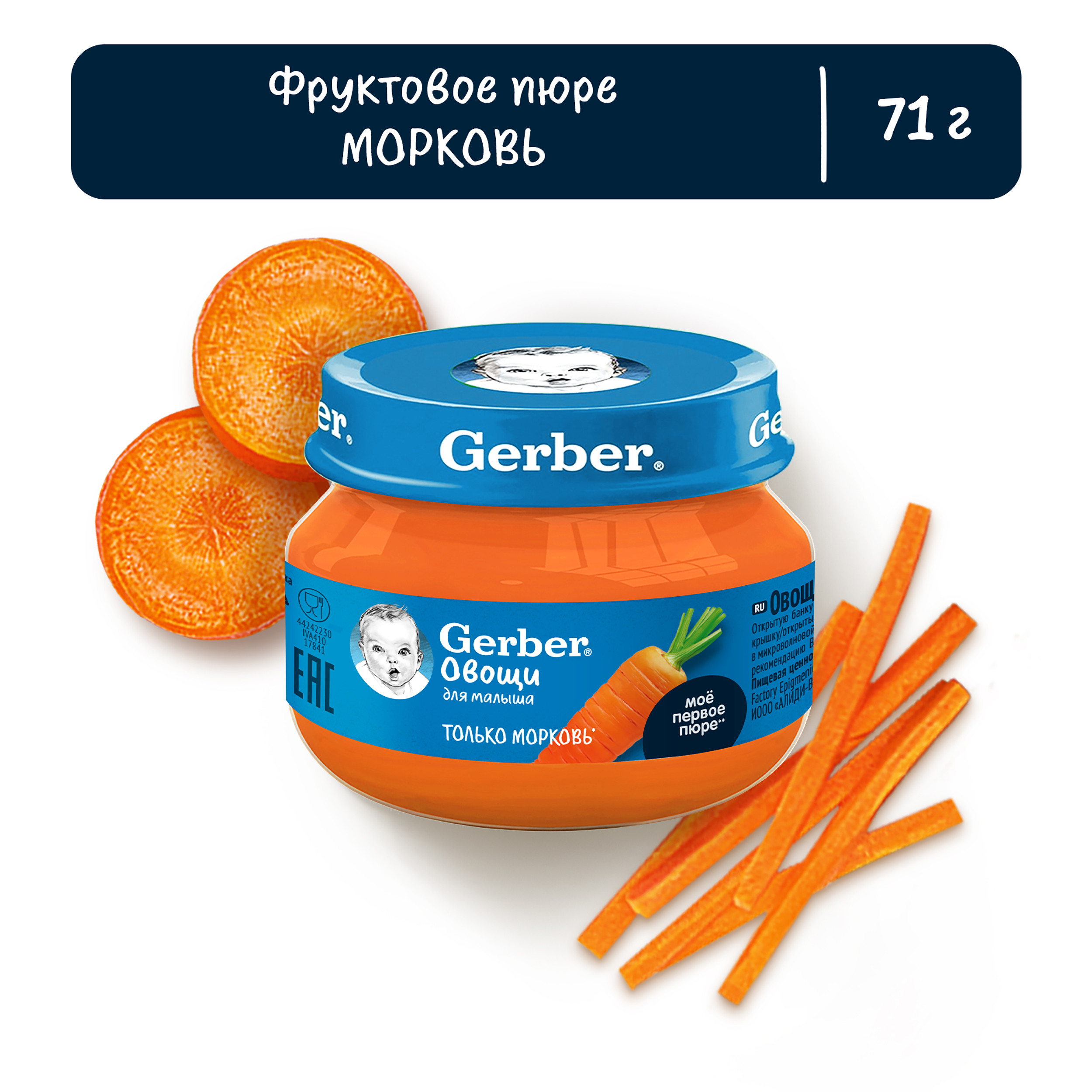 Пюре Gerber морковь 71г с 4месяцев - фото 1