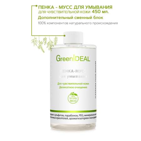 Пенка для умывания GreenIDEAL Ежедневный уход 15050