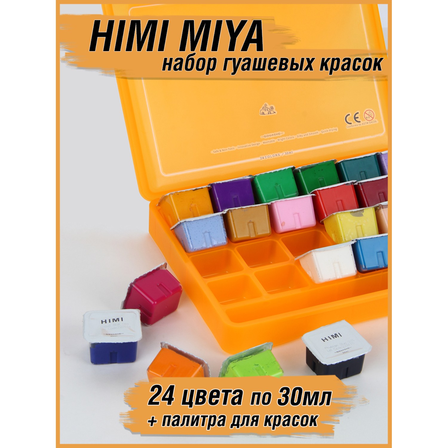 Гуашевые краски HIMI MIYA Набор оранжевый 24 цвета