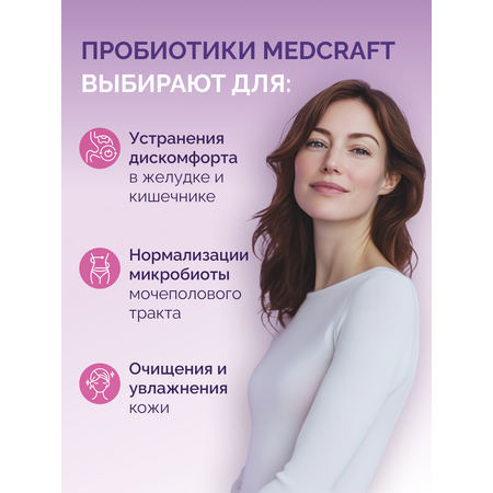 БАД MedCraft Пребиотики и пробиотики для кишечника взрослому с инулином