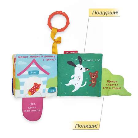 Книжка-игрушка VALIANT для малышей «Где мой мишка?» с подвесом