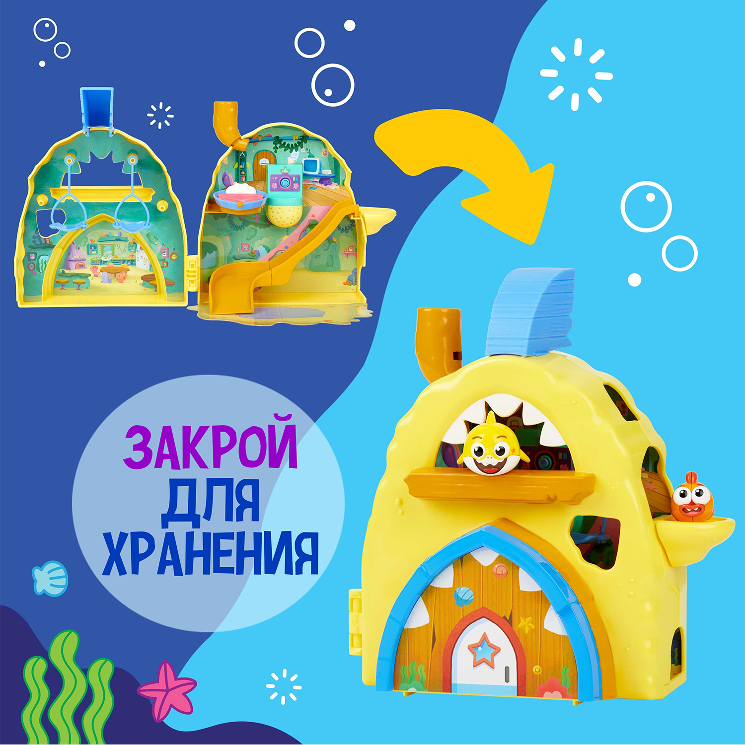 Игровой набор Wow Wee Домик Baby Shark 61408 61408 - фото 4