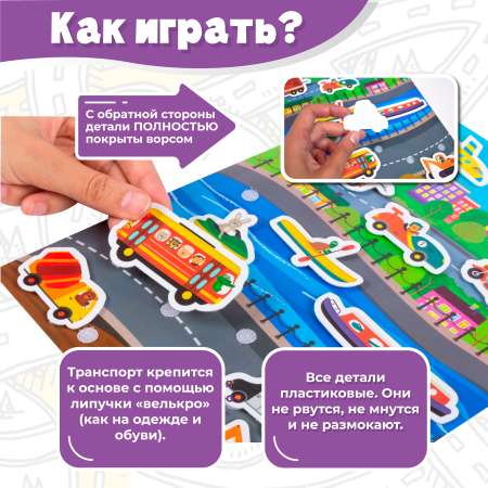 Игра развивающая Дрофа-Медиа Игра с липучками. Едем плывём летим 4245