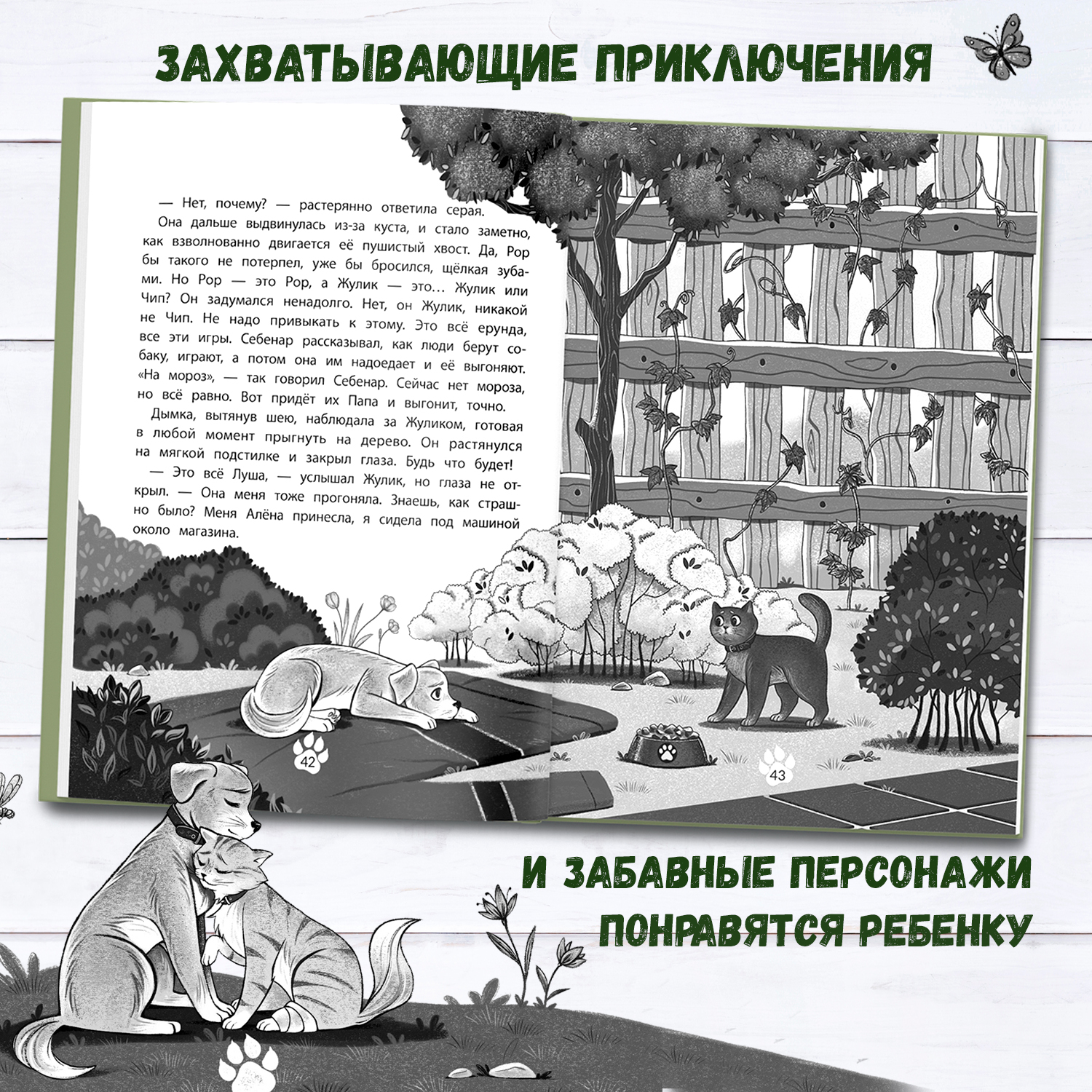 Книга Феникс Премьер Имя для друга - фото 4