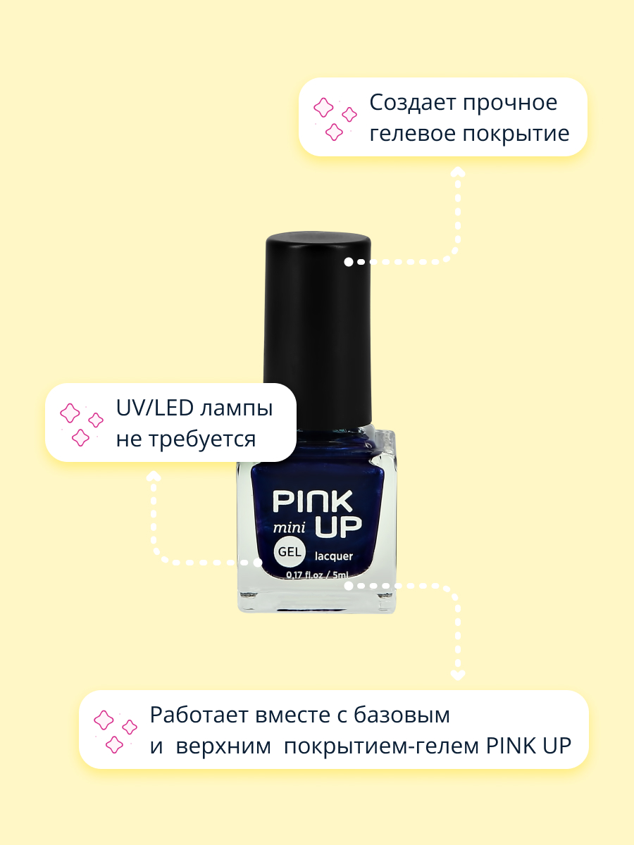 Лак для ногтей Pink Up мини с эффектом геля тон 57 5 мл - фото 2