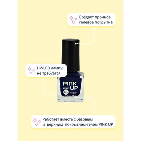 Лак для ногтей Pink Up мини с эффектом геля тон 57 5 мл